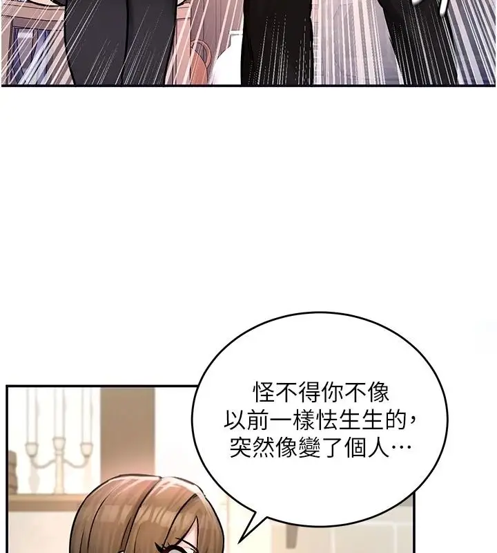 漫画《这一世我要开后宫》第21话第81张图