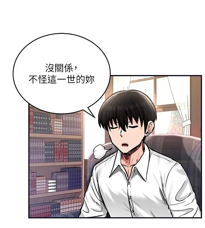 漫画《这一世我要开后宫》第21话第86张图