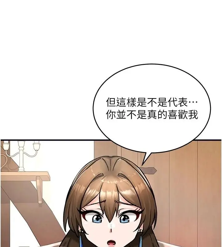 漫画《这一世我要开后宫》第21话第87张图