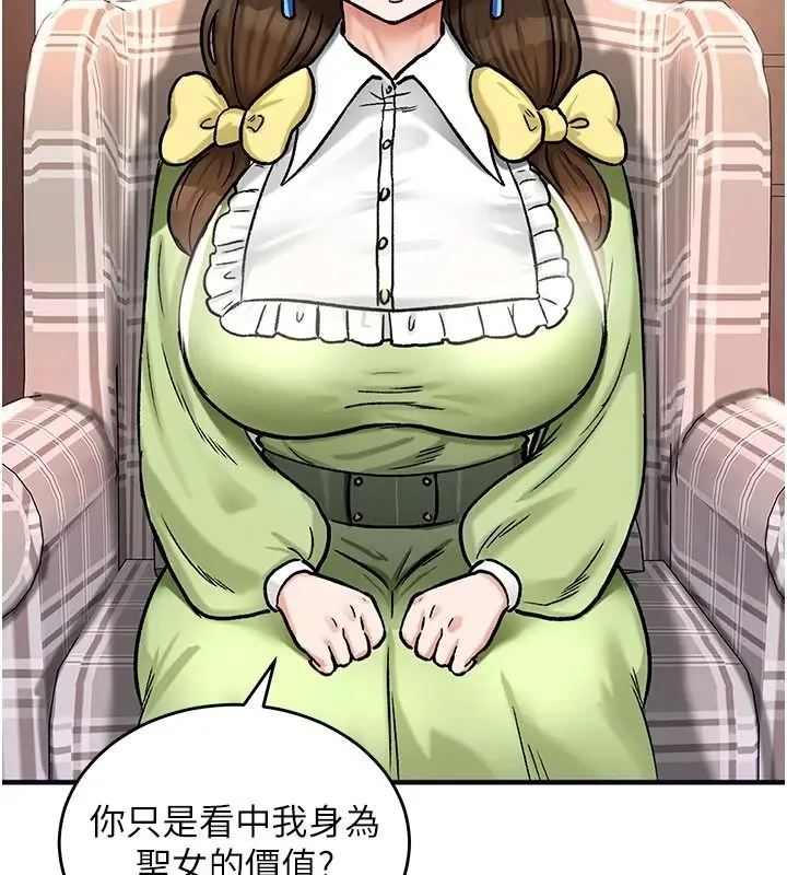 漫画《这一世我要开后宫》第21话第88张图