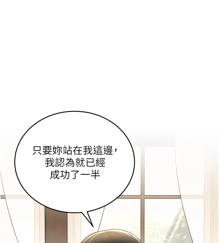 漫画《这一世我要开后宫》第21话第93张图