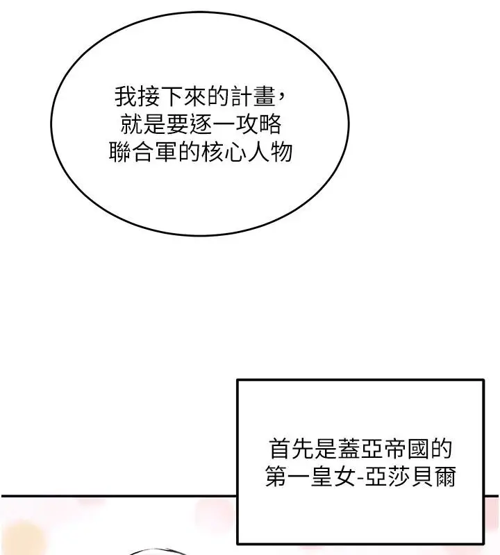 漫画《这一世我要开后宫》第21话第96张图