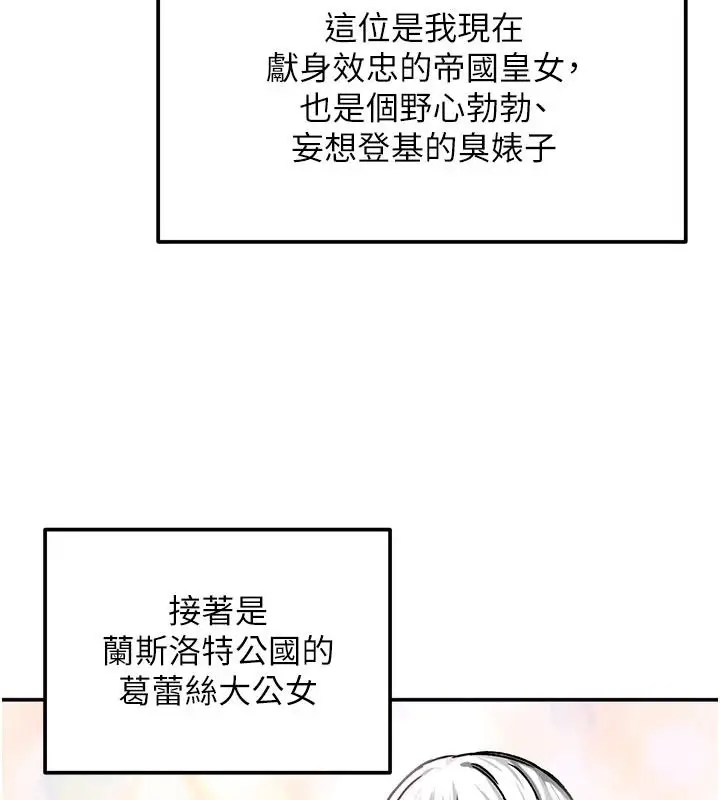 漫画《这一世我要开后宫》第21话第98张图