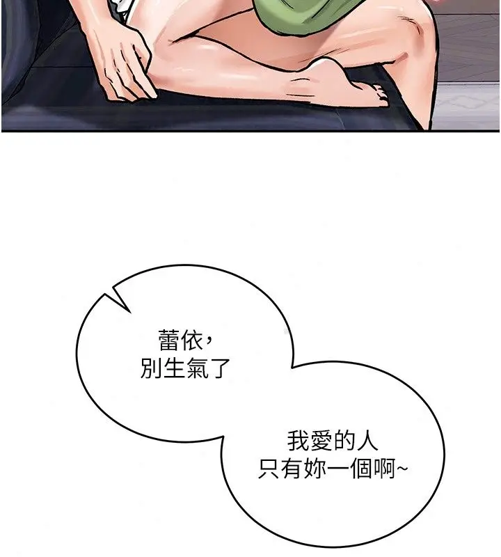 漫画《这一世我要开后宫》第26话第104张图