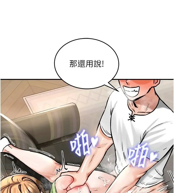 漫画《这一世我要开后宫》第26话第107张图