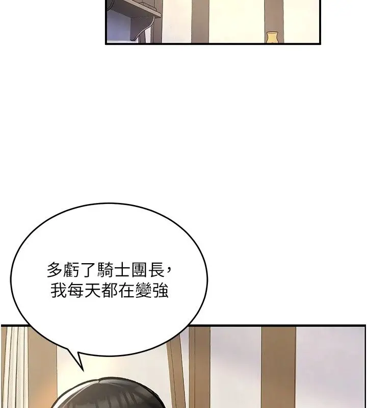 漫画《这一世我要开后宫》第26话第118张图