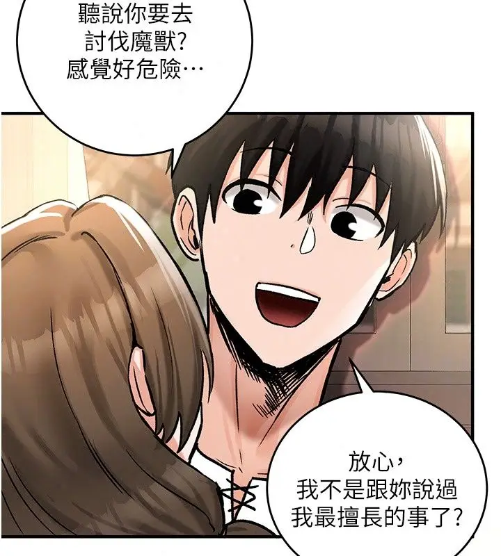 漫画《这一世我要开后宫》第26话第121张图