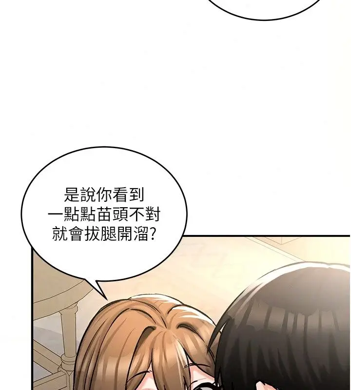 漫画《这一世我要开后宫》第26话第122张图