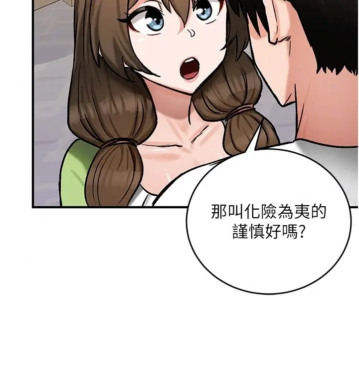 漫画《这一世我要开后宫》第26话第123张图
