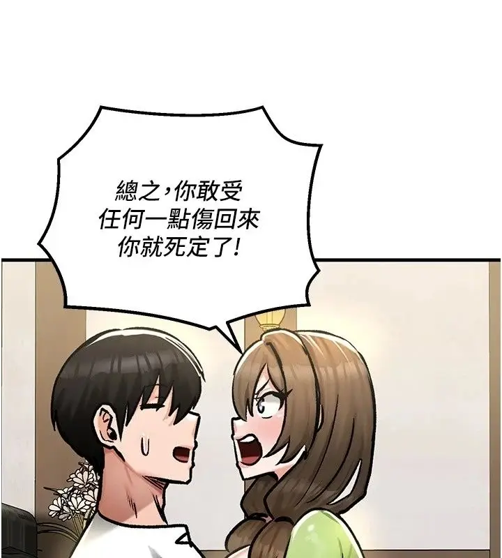 漫画《这一世我要开后宫》第26话第124张图