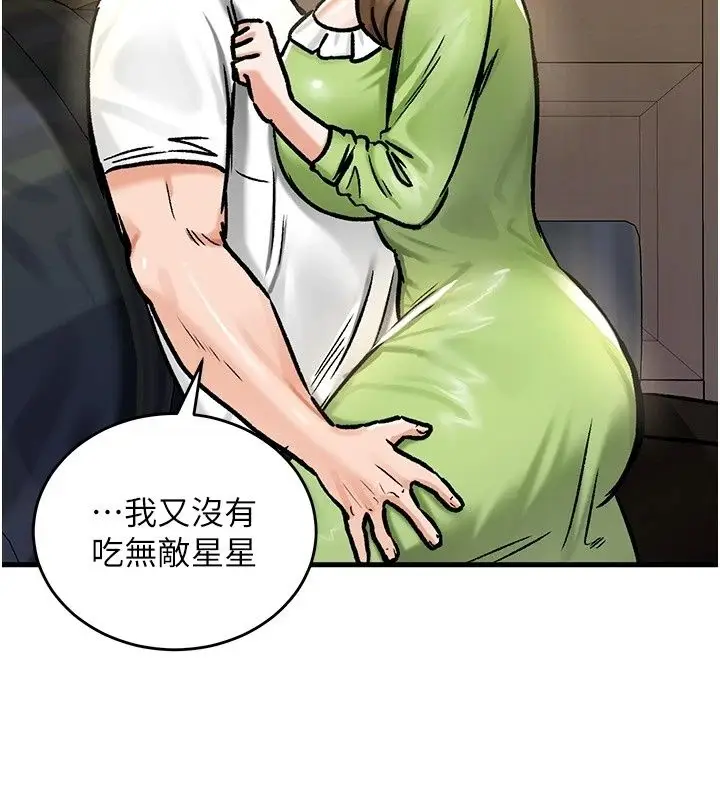 漫画《这一世我要开后宫》第26话第125张图