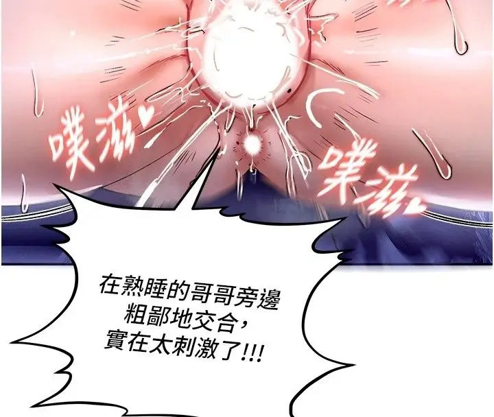漫画《这一世我要开后宫》第26话第13张图