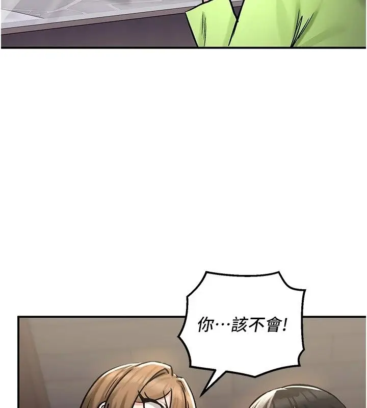 漫画《这一世我要开后宫》第26话第139张图