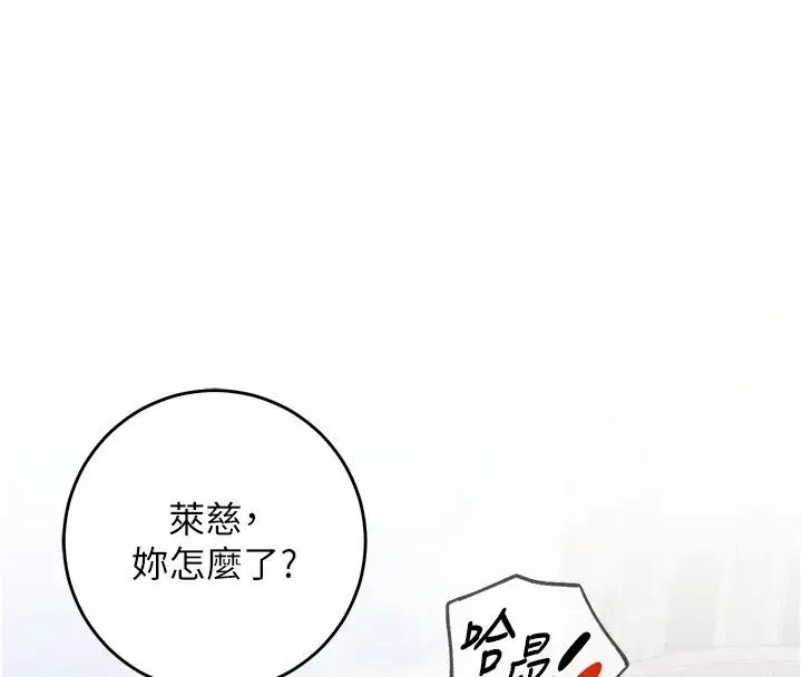 漫画《这一世我要开后宫》第26话第141张图