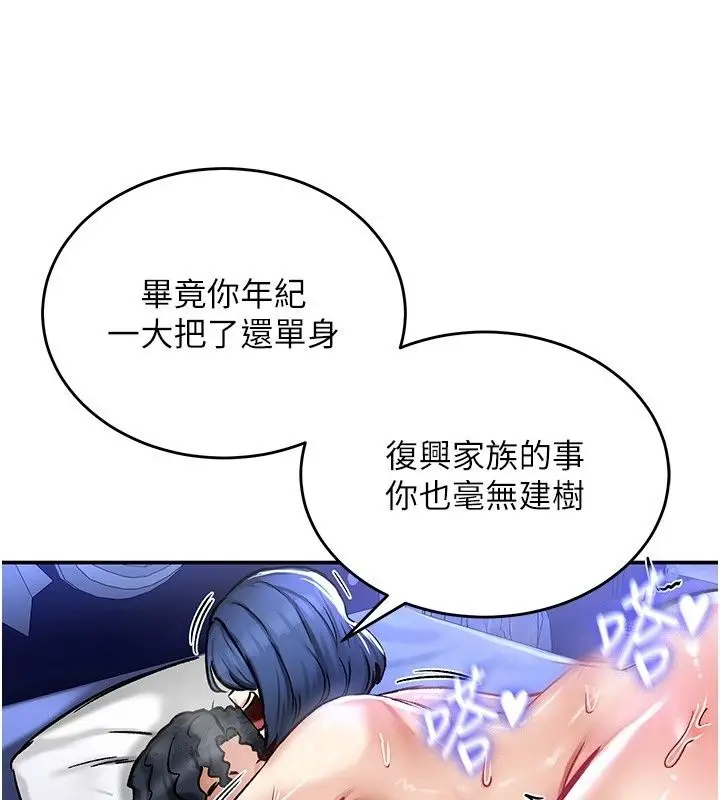 漫画《这一世我要开后宫》第26话第38张图