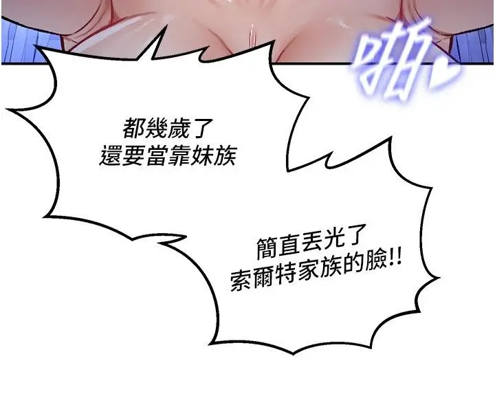 漫画《这一世我要开后宫》第26话第41张图