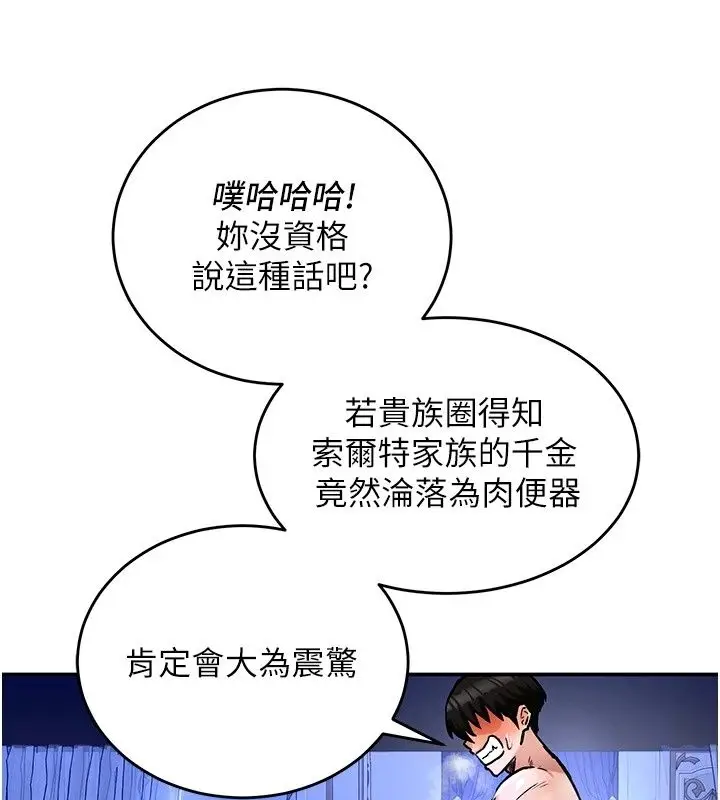 漫画《这一世我要开后宫》第26话第42张图