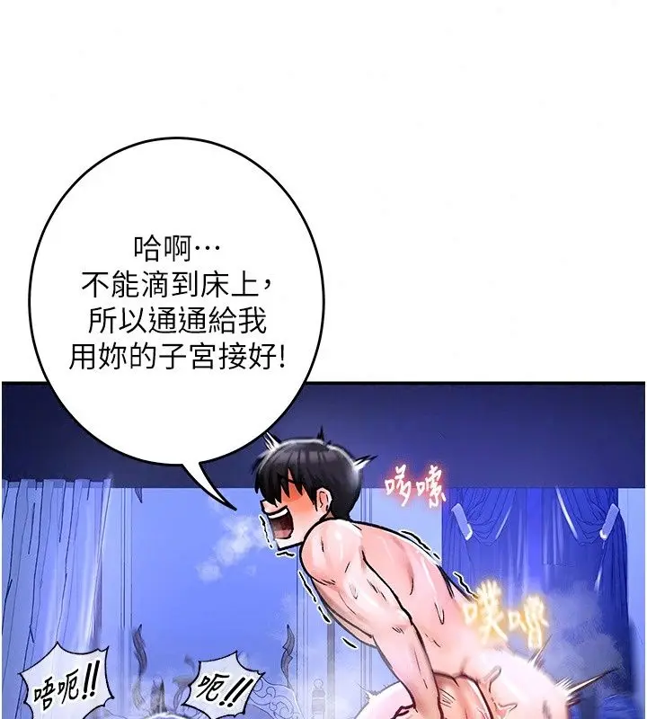 漫画《这一世我要开后宫》第26话第52张图