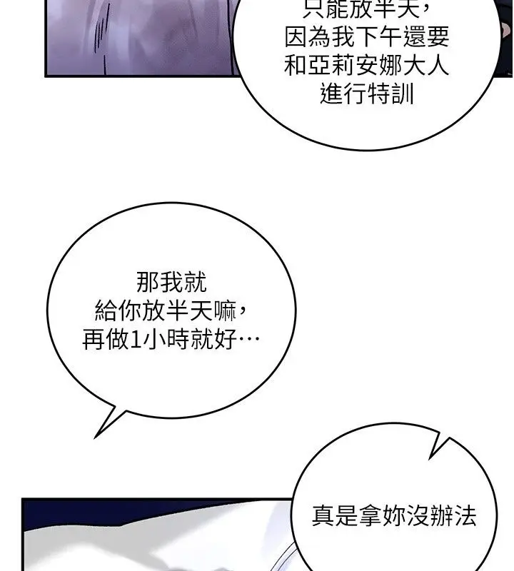 漫画《这一世我要开后宫》第26话第59张图
