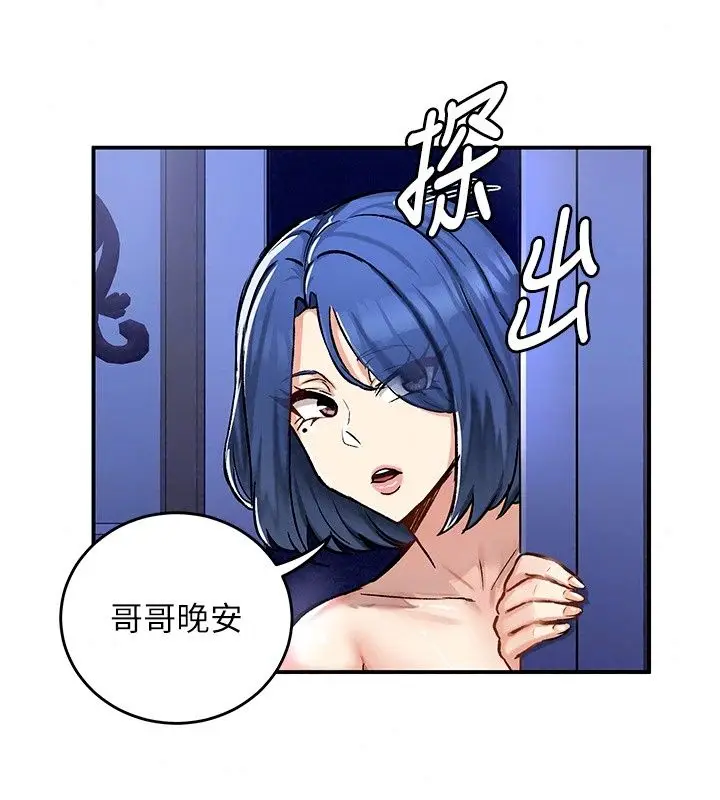 漫画《这一世我要开后宫》第26话第63张图