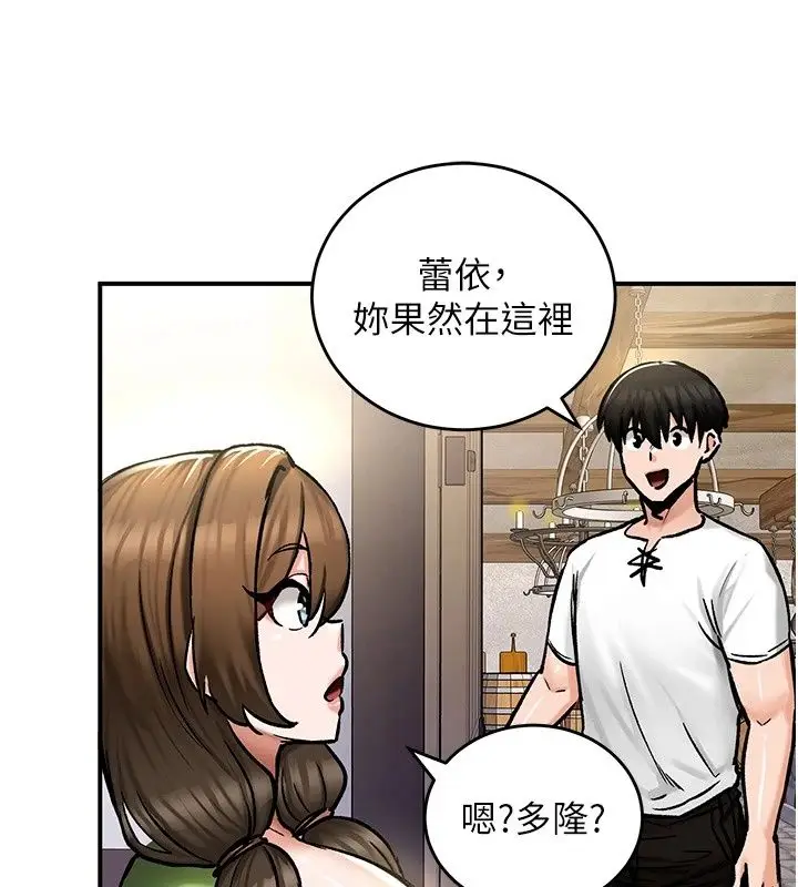 漫画《这一世我要开后宫》第26话第77张图