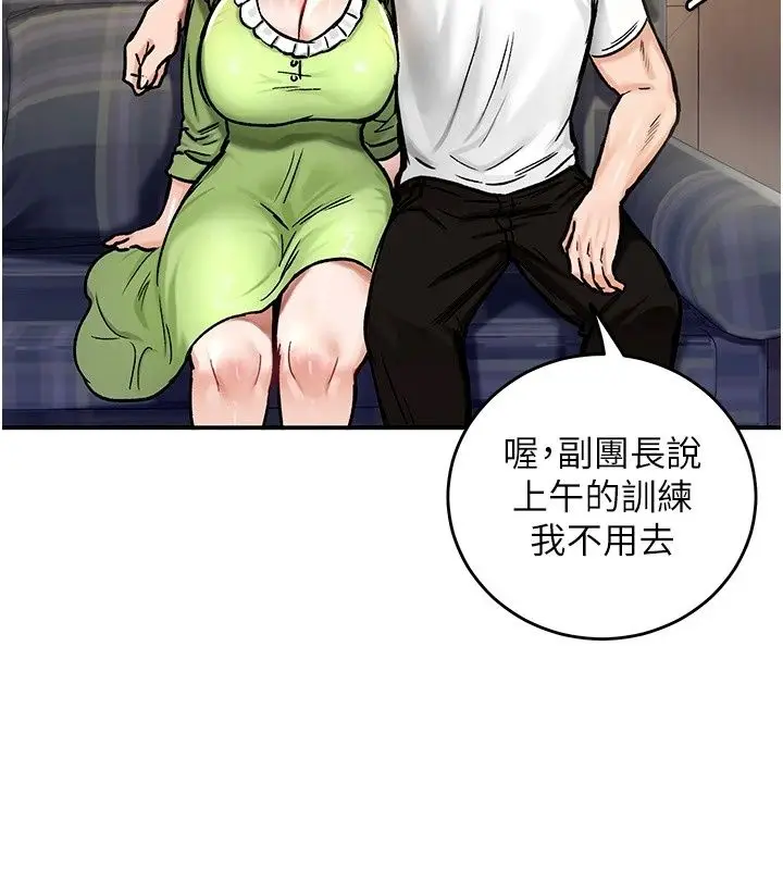 漫画《这一世我要开后宫》第26话第79张图