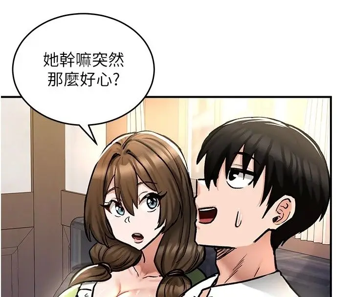 漫画《这一世我要开后宫》第26话第80张图