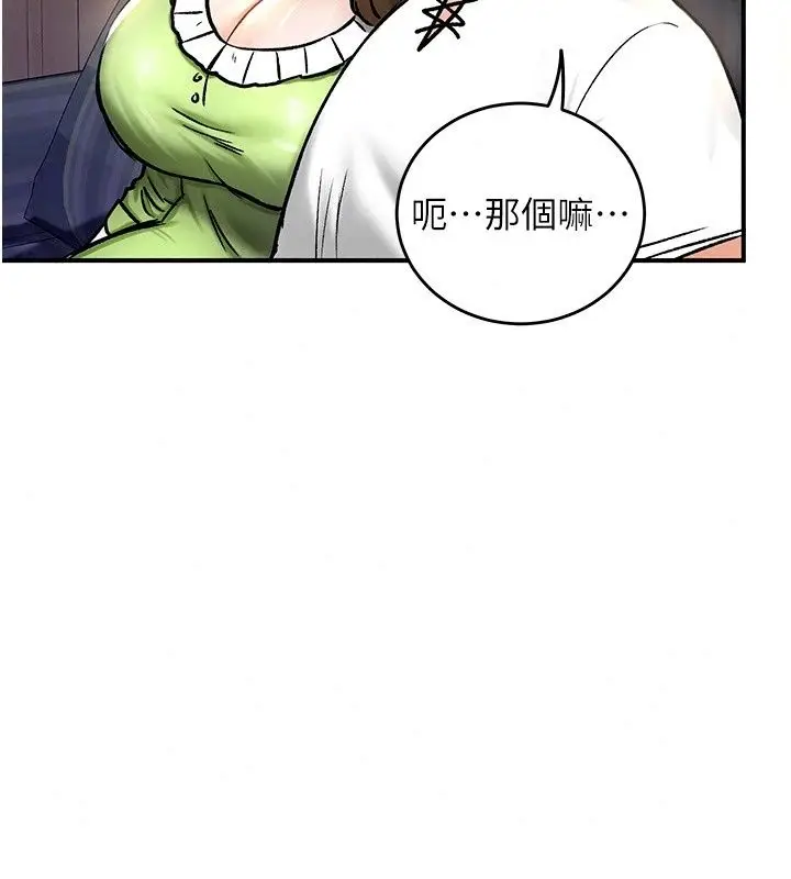 漫画《这一世我要开后宫》第26话第81张图