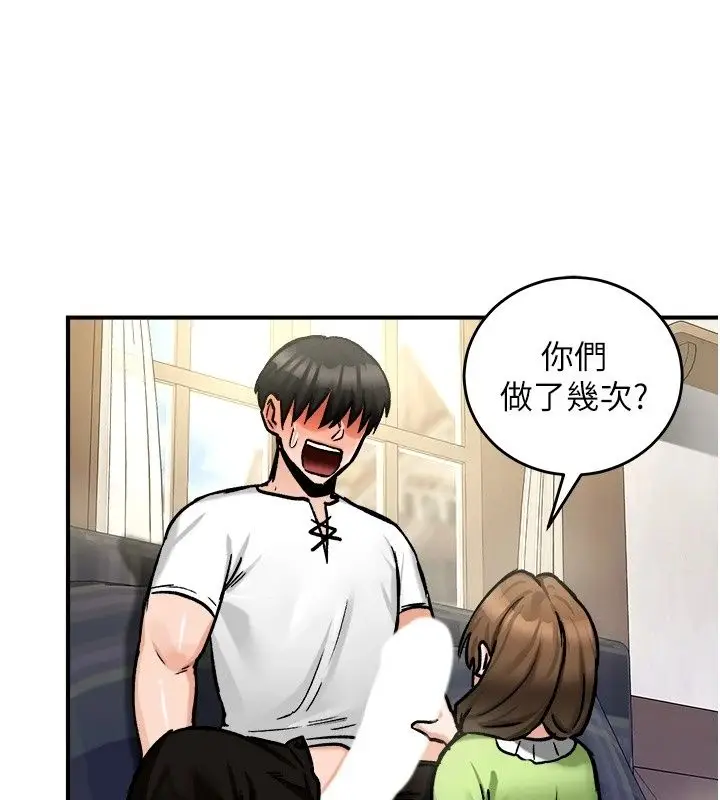 漫画《这一世我要开后宫》第26话第84张图