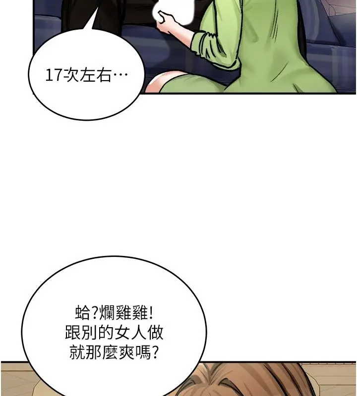 漫画《这一世我要开后宫》第26话第85张图