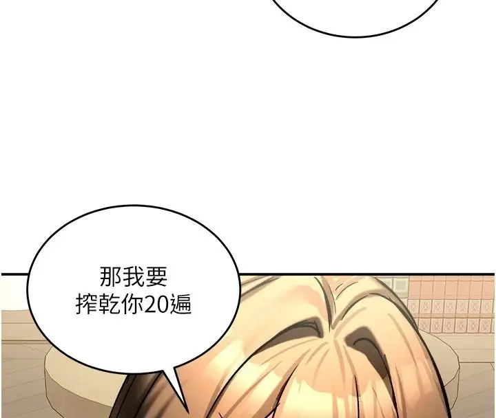 漫画《这一世我要开后宫》第26话第87张图