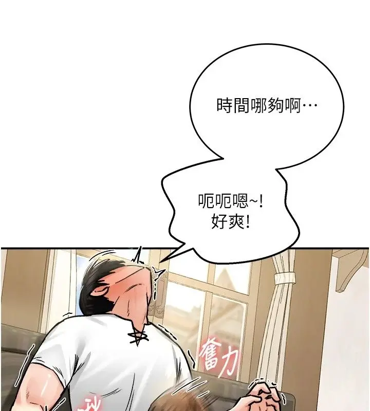 漫画《这一世我要开后宫》第26话第89张图