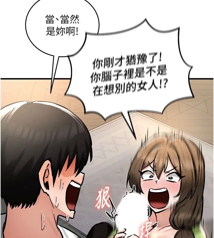漫画《这一世我要开后宫》第26话第97张图