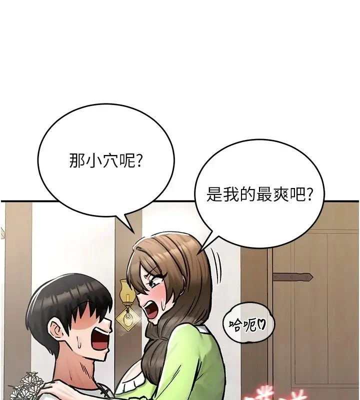 漫画《这一世我要开后宫》第26话第99张图