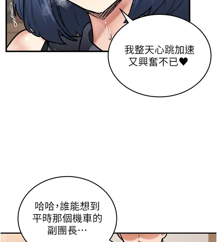 漫画《这一世我要开后宫》第27话第114张图