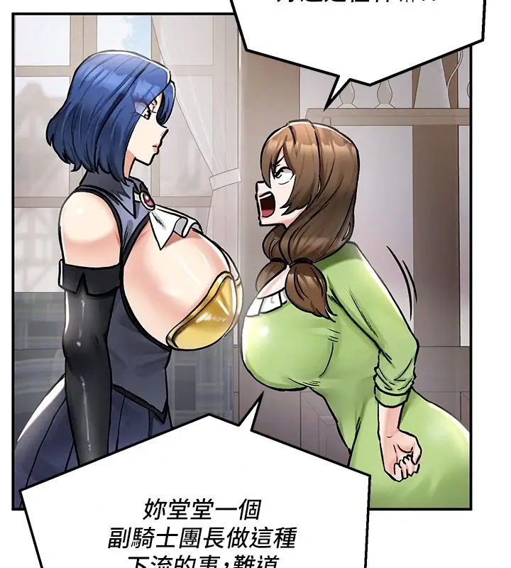 漫画《这一世我要开后宫》第27话第132张图