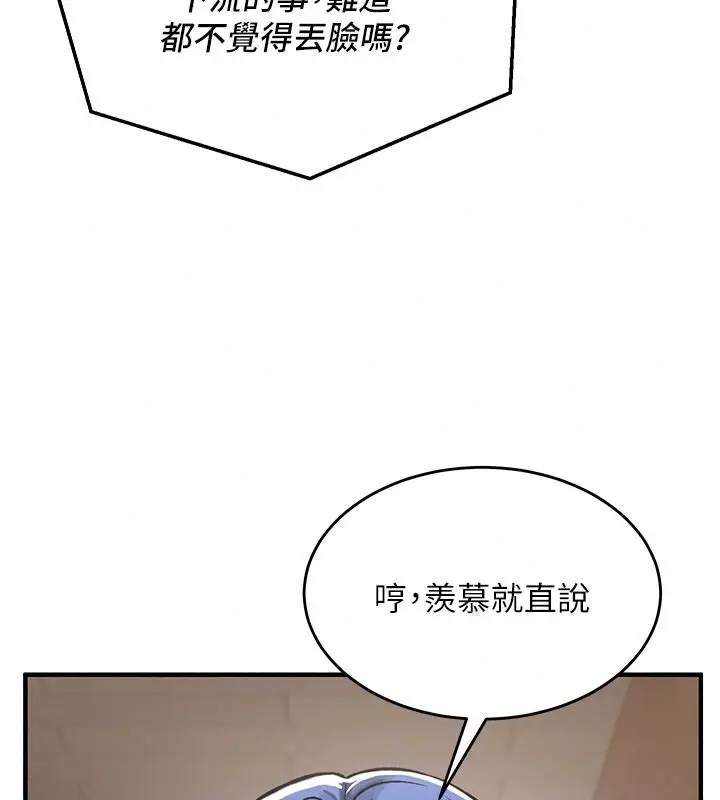 漫画《这一世我要开后宫》第27话第133张图