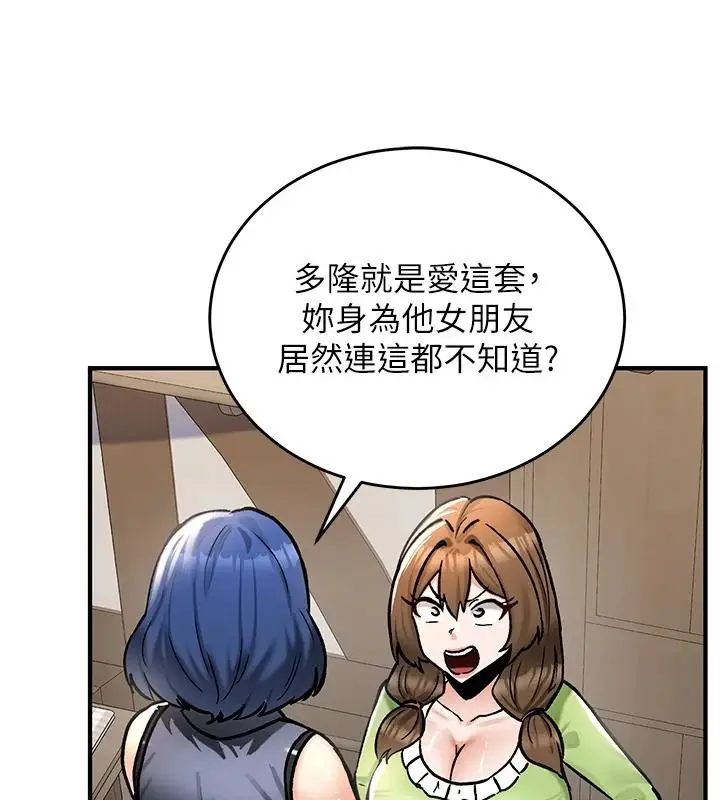 漫画《这一世我要开后宫》第27话第136张图