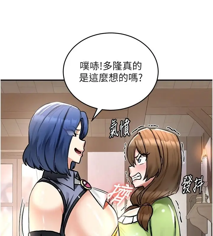漫画《这一世我要开后宫》第27话第138张图