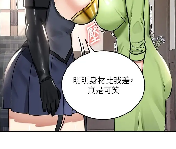 漫画《这一世我要开后宫》第27话第139张图