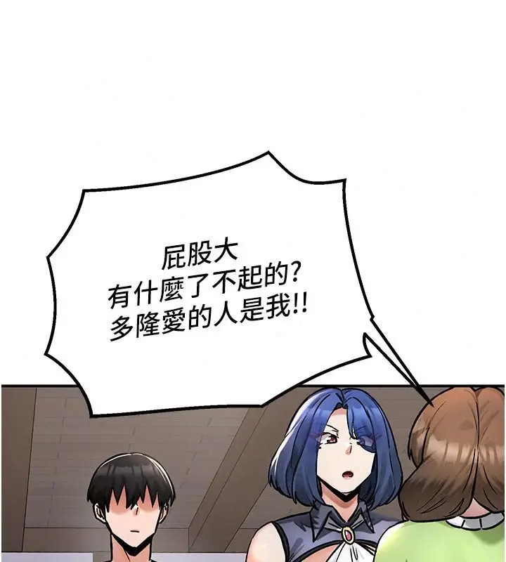 漫画《这一世我要开后宫》第27话第140张图