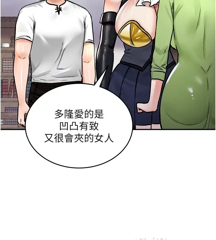 漫画《这一世我要开后宫》第27话第141张图