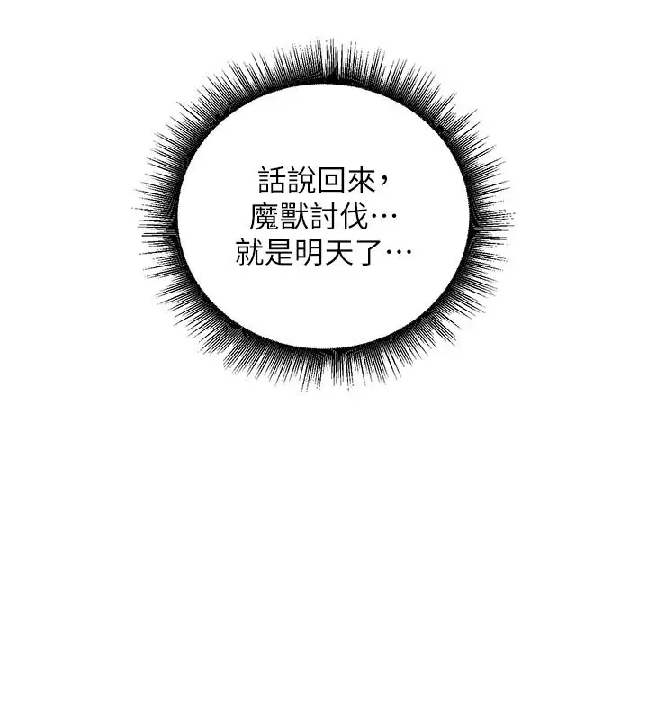 漫画《这一世我要开后宫》第27话第144张图
