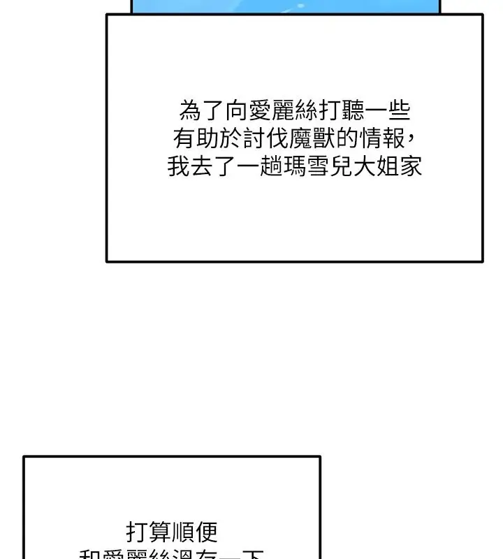 漫画《这一世我要开后宫》第27话第146张图