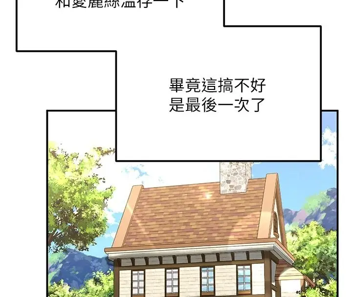 漫画《这一世我要开后宫》第27话第147张图