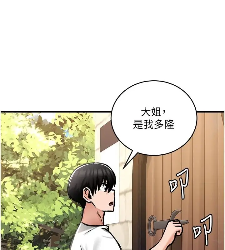 漫画《这一世我要开后宫》第27话第149张图