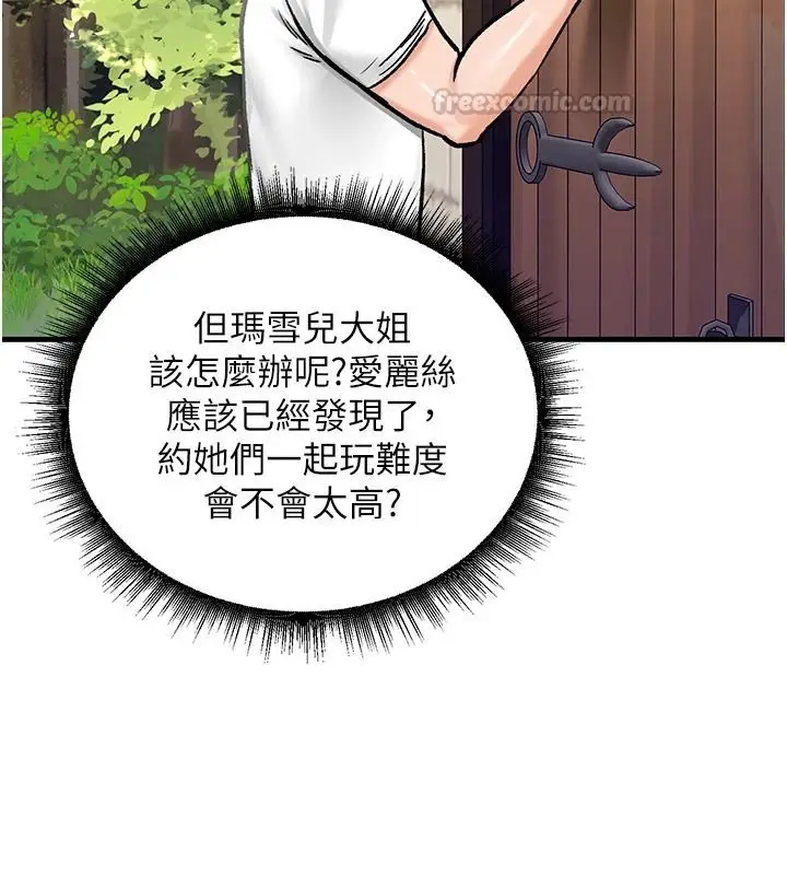 漫画《这一世我要开后宫》第27话第150张图