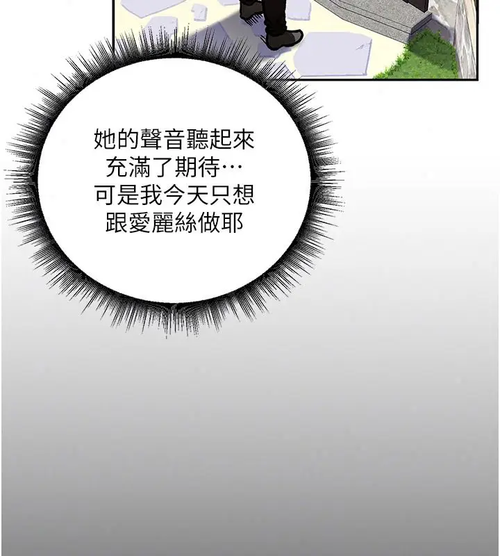 漫画《这一世我要开后宫》第27话第154张图