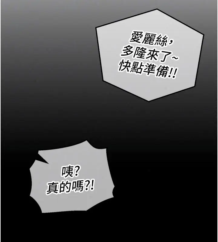漫画《这一世我要开后宫》第27话第155张图