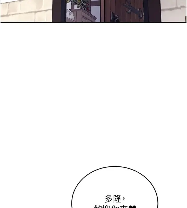 漫画《这一世我要开后宫》第27话第157张图